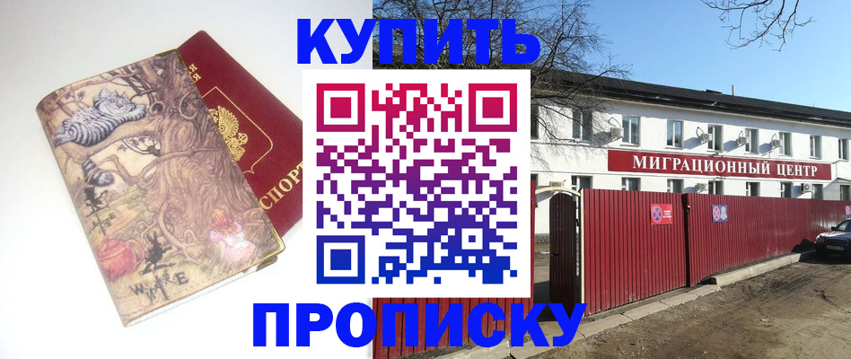 прописка от собственника в Боре
