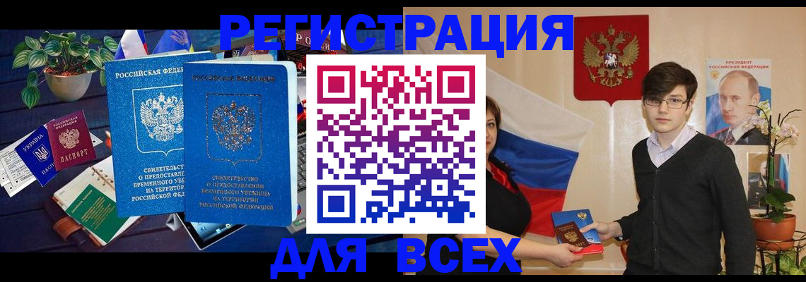 временная регистрация собственник в Боре