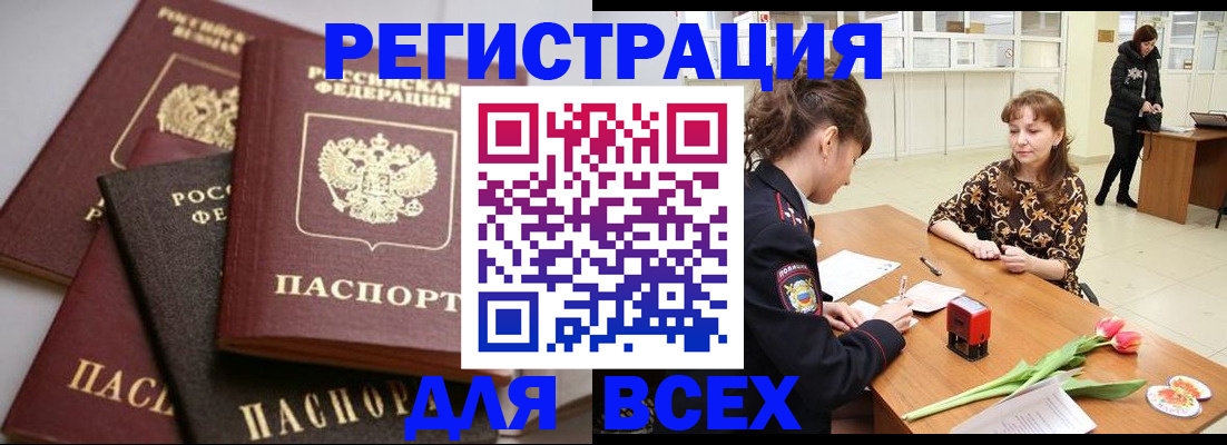 прописка 2025 в Боре